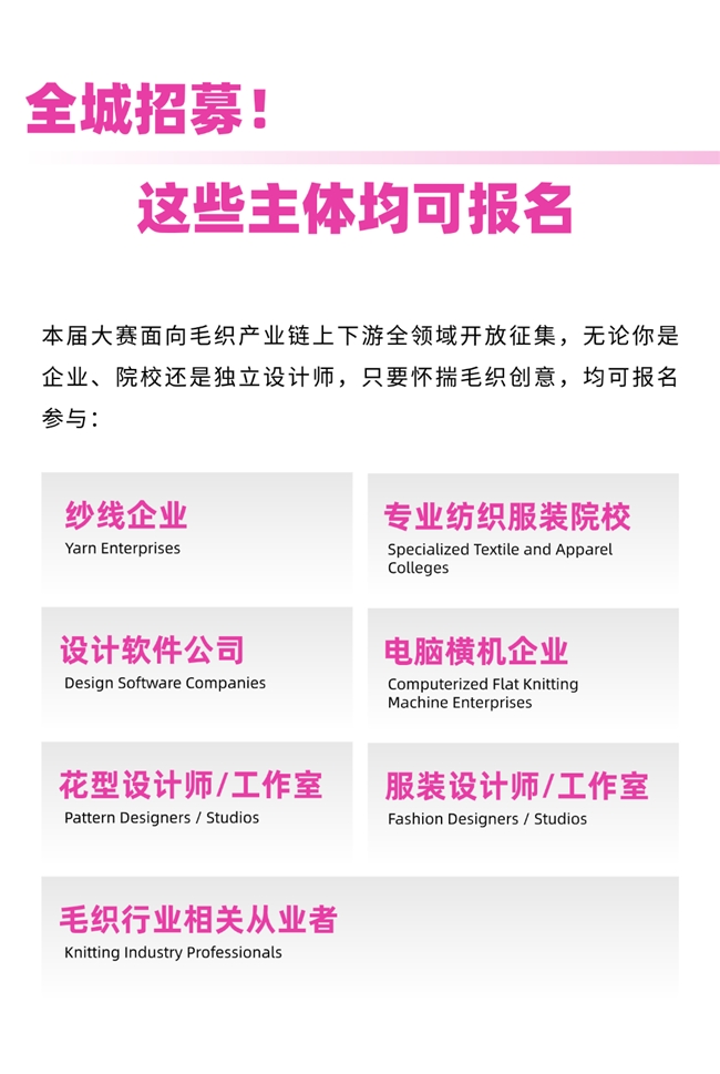 织片潮起大朗！第二届设计大赛邀你解锁毛织新可能