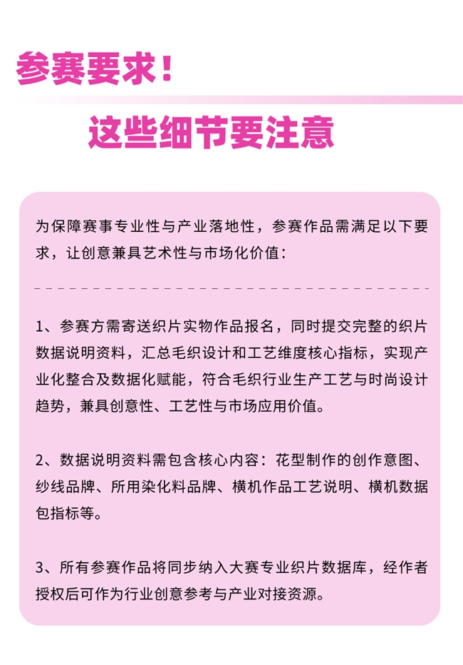 织片潮起大朗！第二届设计大赛邀你解锁毛织新可能