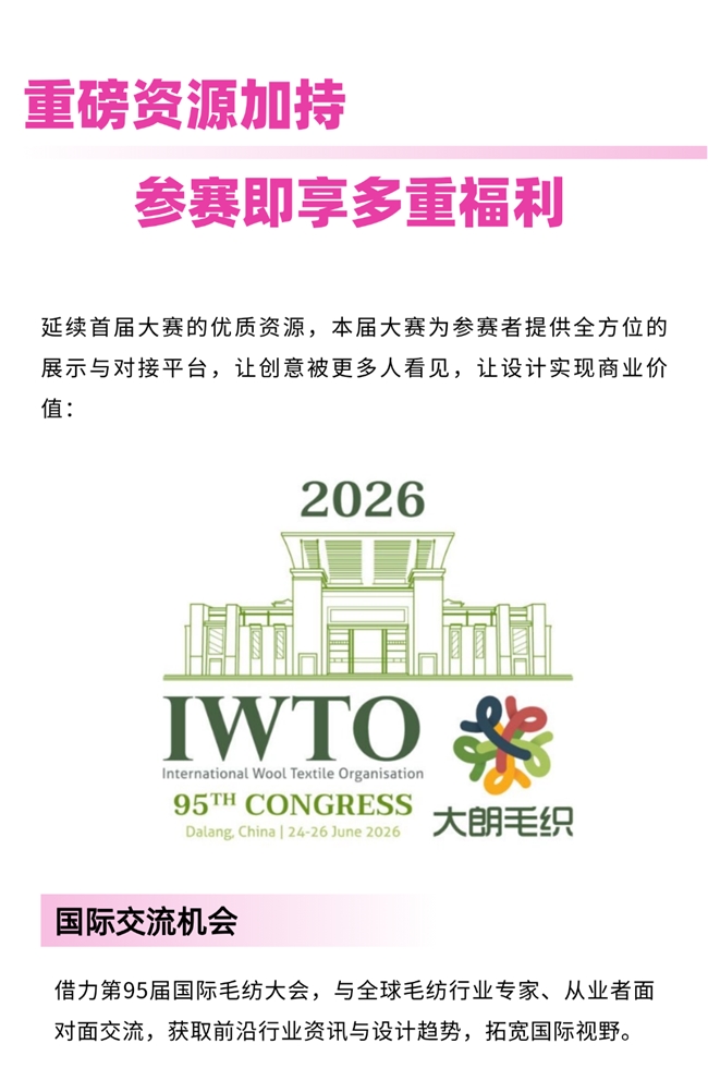 织片潮起大朗！第二届设计大赛邀你解锁毛织新可能