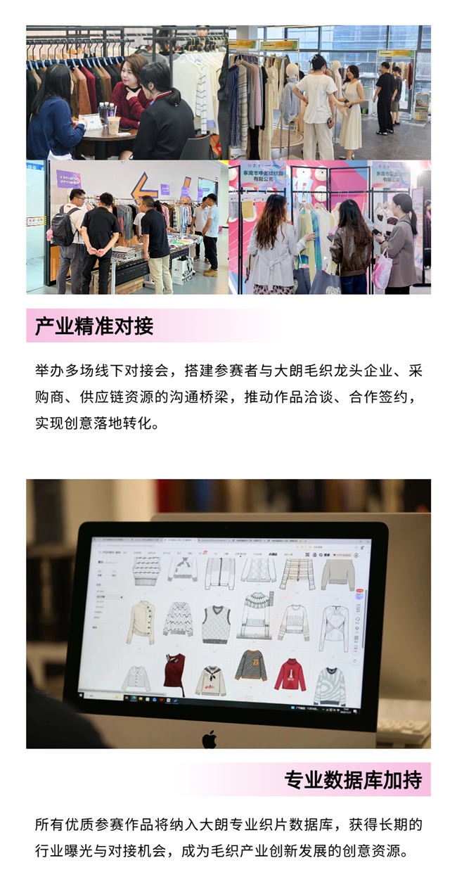 织片潮起大朗！第二届设计大赛邀你解锁毛织新可能