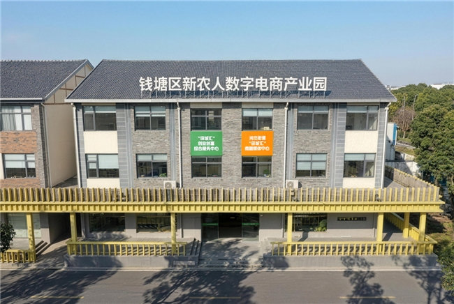 数字赋能新农人 钱塘河庄电商园擘画乡村振兴新图景