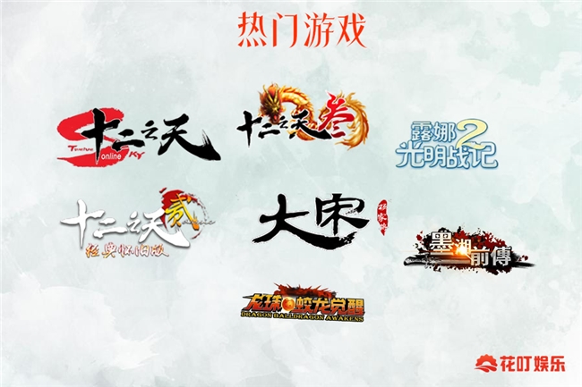 花叮游戏正式更名“花叮娱乐”焕新出发布局全球娱乐新生态(图4)