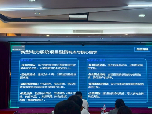 九昆仑低碳科技创始人朱百超参加北京能源协会&ldquo;零碳园区与新型电力系统投建营&rdquo;专题培训班