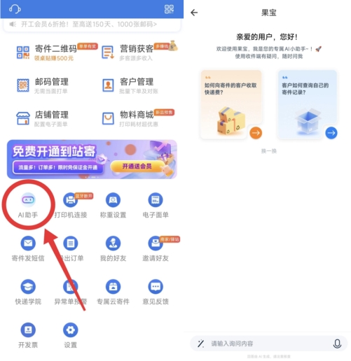 AI赋能，快递员的&ldquo;超级管家&rdquo;果宝已就位