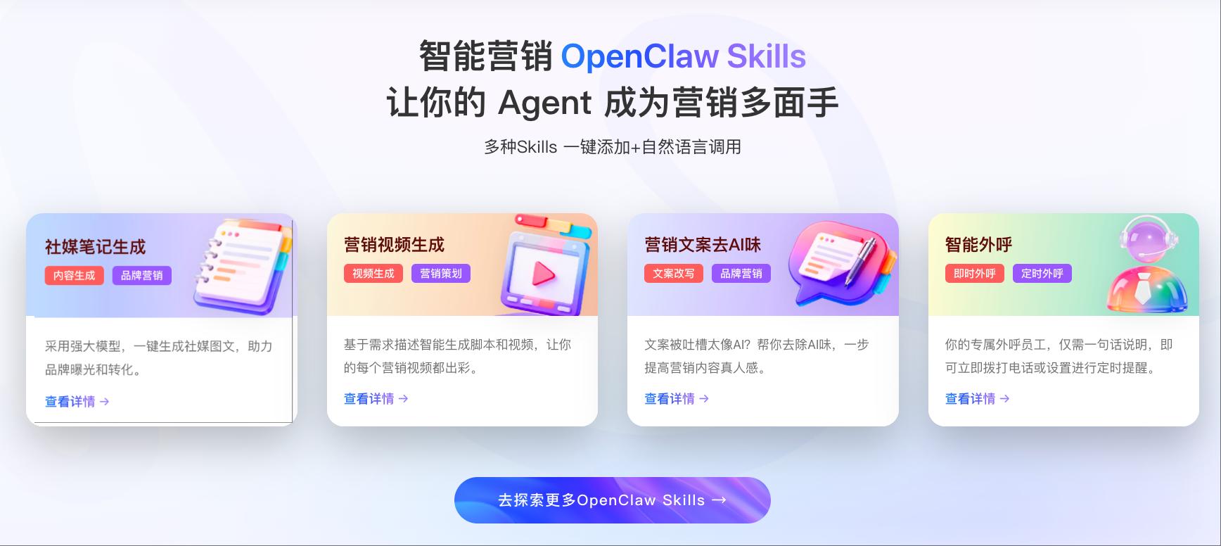 百度智能云发布国内首款企业级营销数字员工OpenClaw