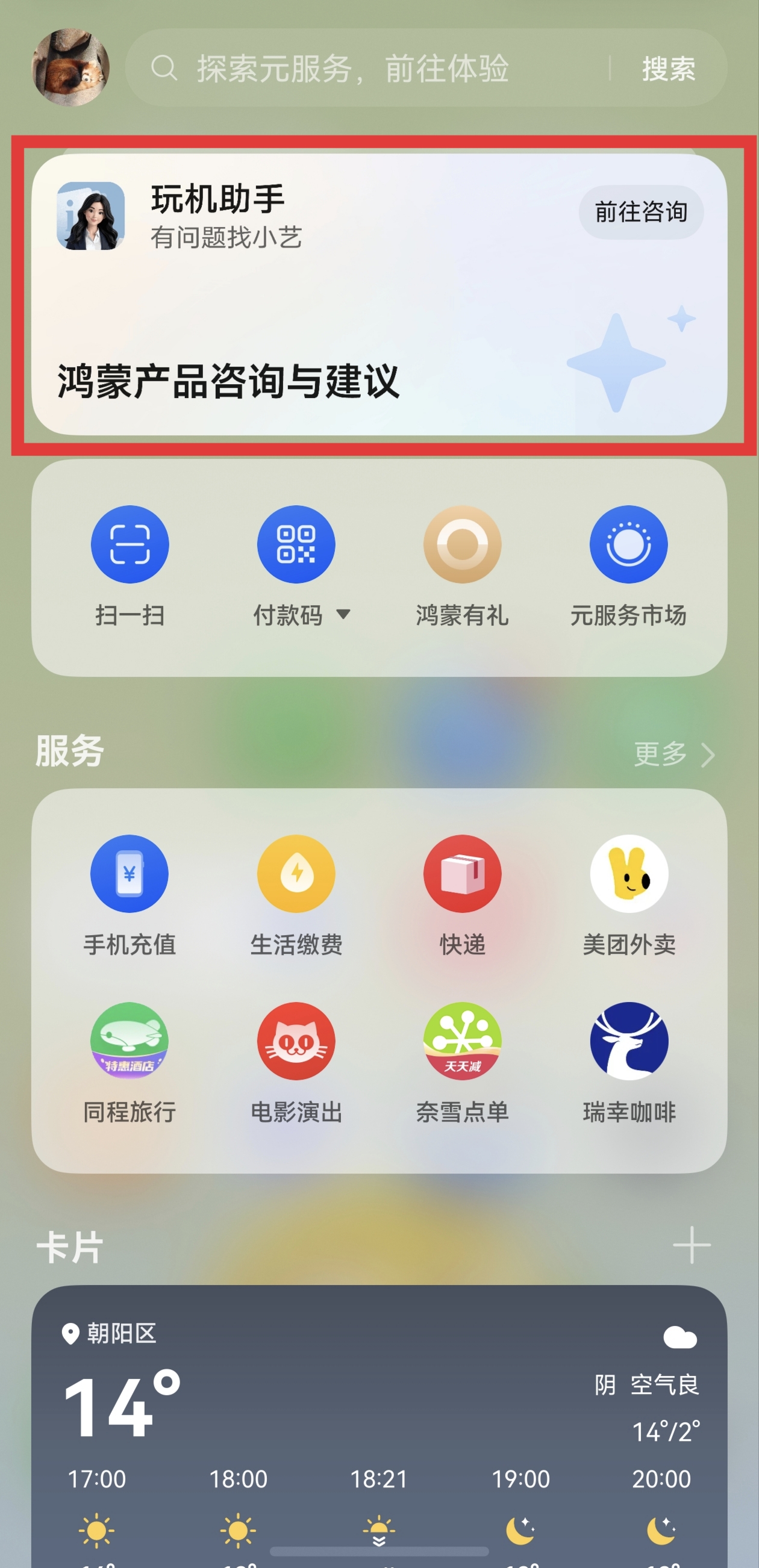 教程|鸿蒙6用米家App没法微信登录?用手机号绑定就能解决! 教程|鸿蒙6用米家App没法微信登录?用手机号绑定就能解决!