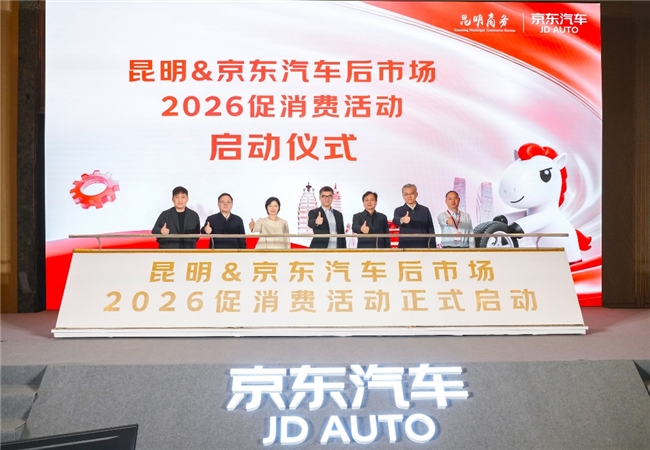 至高减2000元，全国用户可享！京东汽车联合昆明推出养车消费券