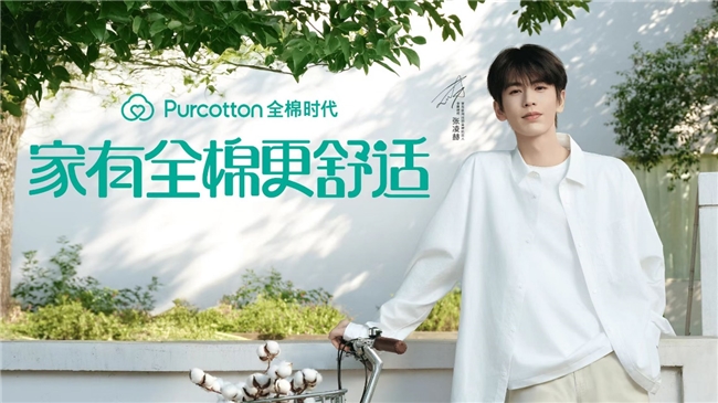 全棉时代官宣张凌赫为家居休闲服饰全球代言人 图1
