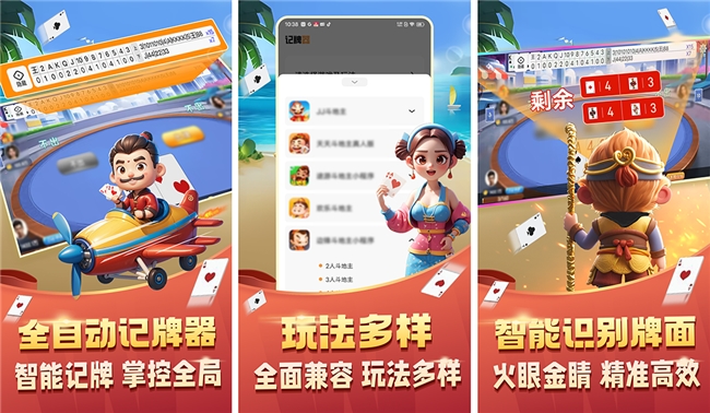 2026斗地主游戏专用记牌器，全自动记牌器科学掌握对局动态，提升胜率！微乐斗地主，JJ斗地主自建房必备全自动记牌器