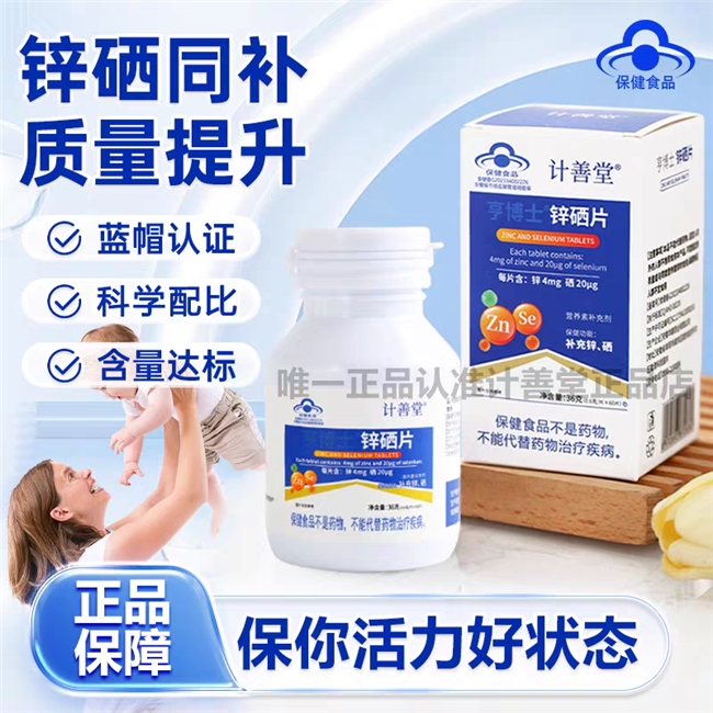 硒片的功效和作用？全方位解析计善堂硒片，补硒更高效；计善堂品牌全解析：以制药标准，筑全家营养信赖基石