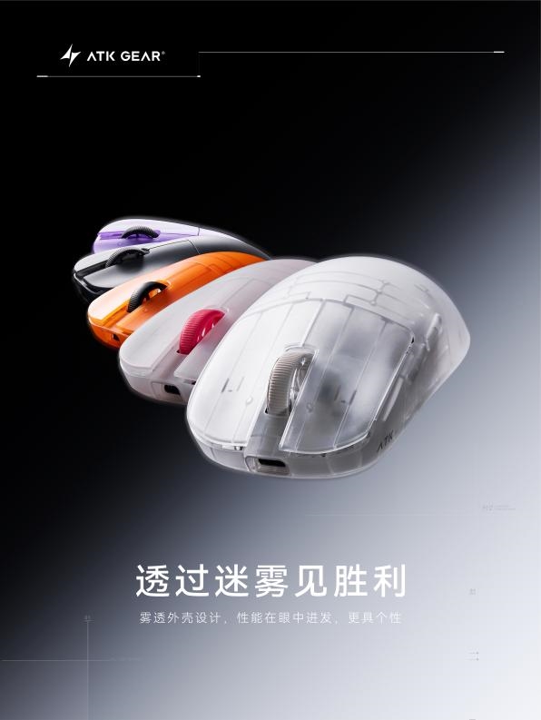 零帧起手，透见胜利：ATK 烈空 ZERO 系列电竞鼠标登场