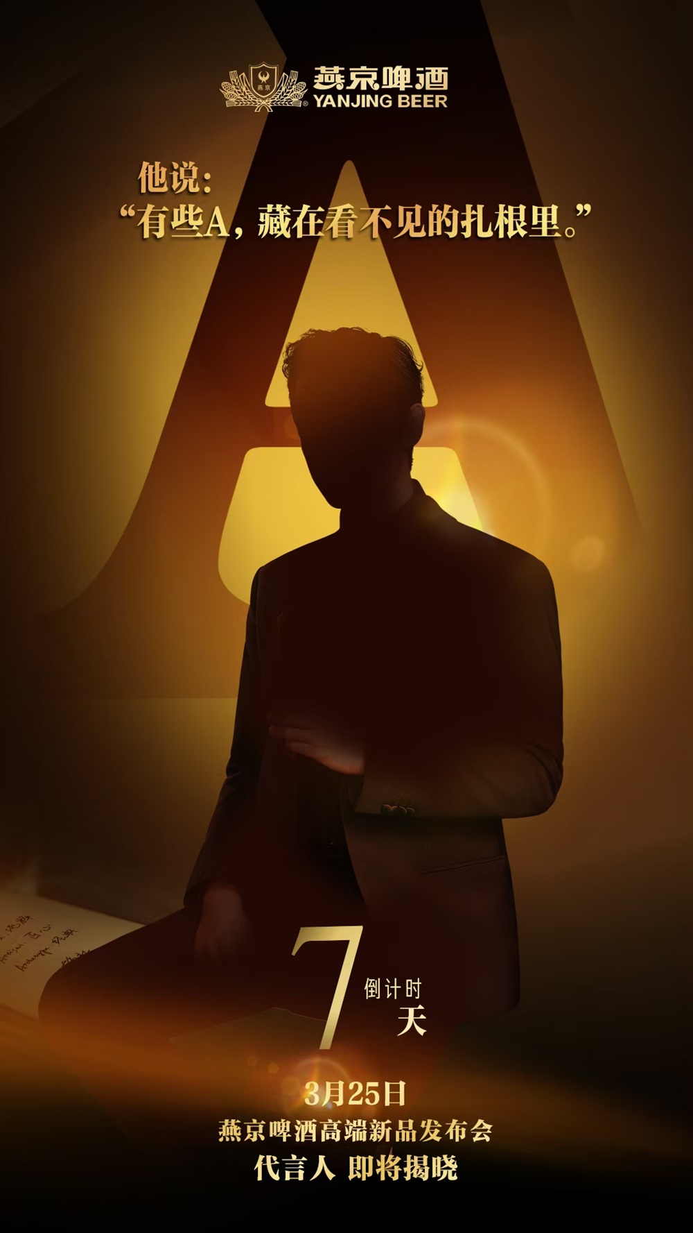 春分“搞事”，燕京啤酒的“野心”藏不住了！