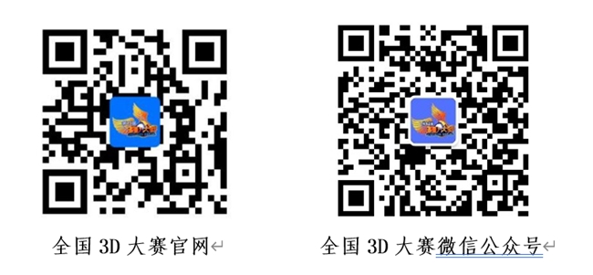 三维创艺,数造未来:全国3D设计大赛全民征集