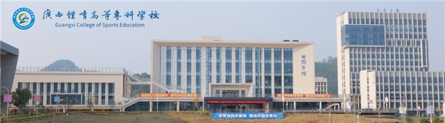 健行致远・徽承七秩 —— 广西体专70周年校庆标识创意征集