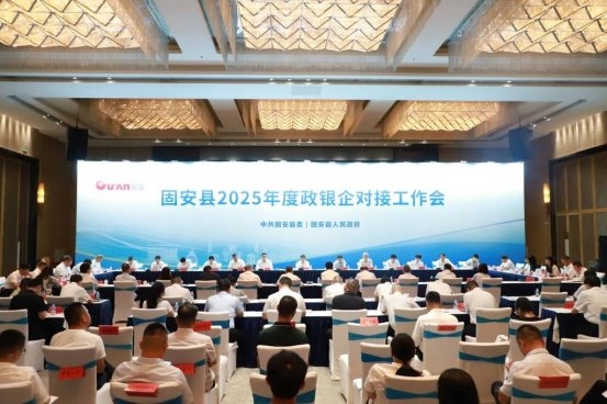 廊坊银行政银企对接会观察：如何用“陪伴式”服务助力区域经济？