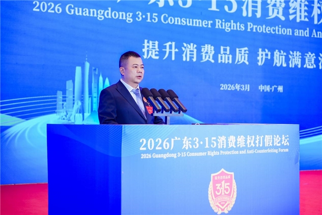 �׺뽡���Ƽ�����Ʒ�ƾ�������2026�㶫3��15��̳