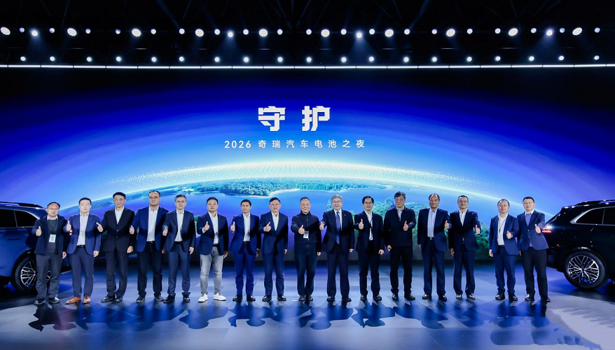 全域守护 绿色引领丨2026奇瑞汽车电池之夜盛大启幕