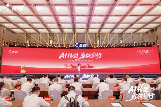 快递100闪耀金蝶生态伙伴大会，携手伙伴共享AI时代全链路物流管理新蓝海