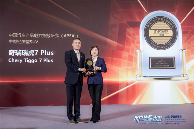 瑞虎7 PLUS实力登顶，斩获J.D. Power魅力指数第一！