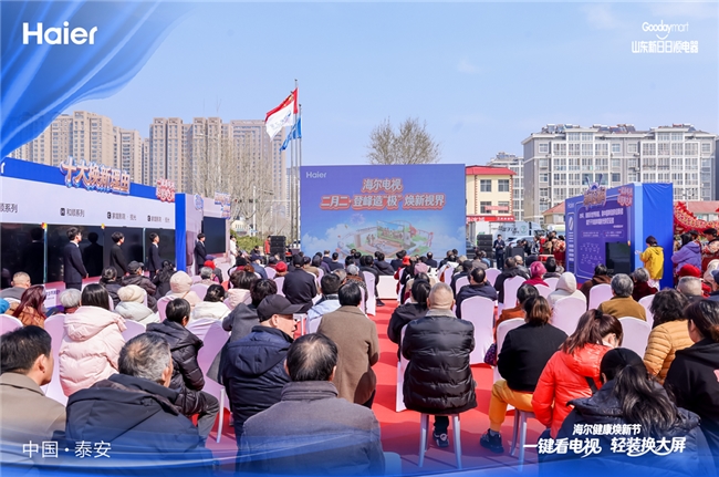 海尔电视焕新节：启动100个智慧客厅换新计划