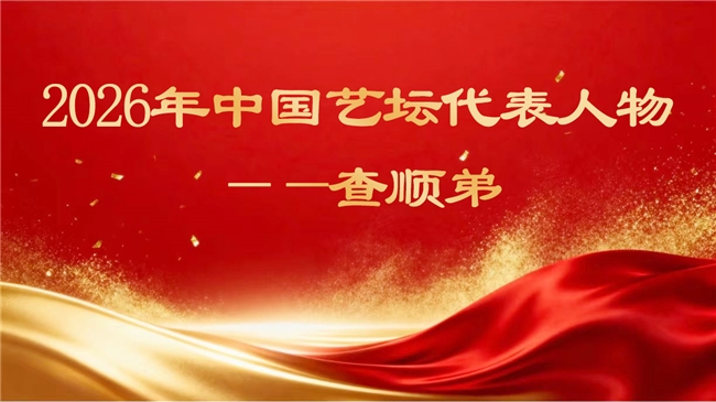 2026���й���̳�����������˳��