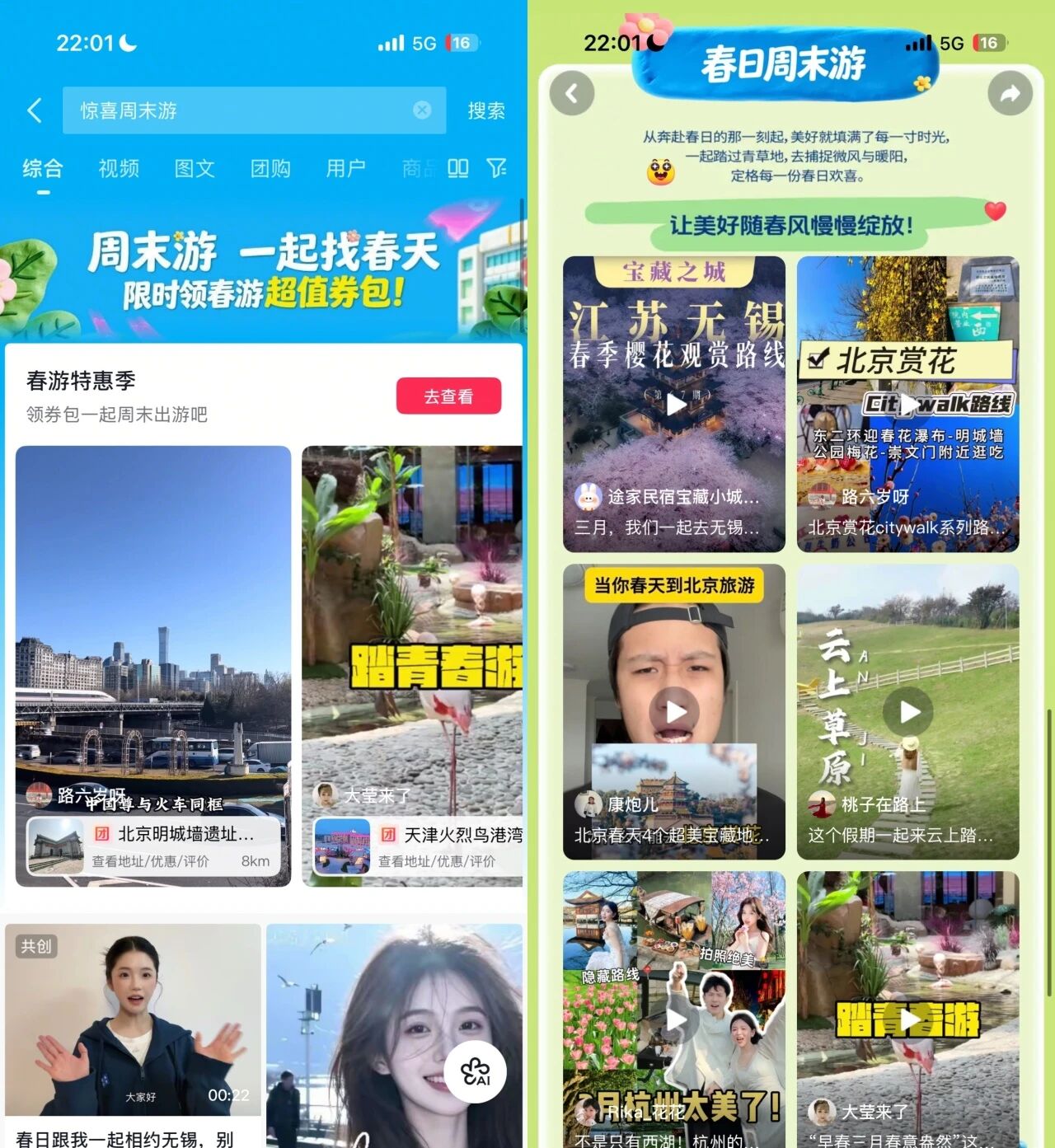 别让春天悄悄溜走!这个周末,一起「上抖音,找春天」!