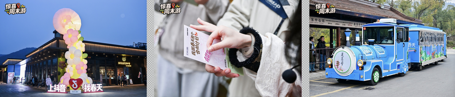 别让春天悄悄溜走!这个周末,一起「上抖音,找春天」!