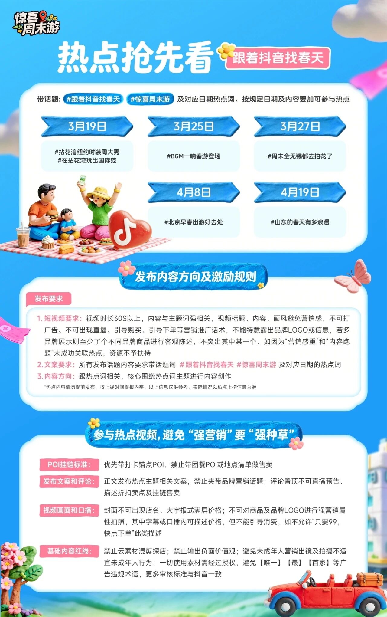 别让春天悄悄溜走!这个周末,一起「上抖音,找春天」!