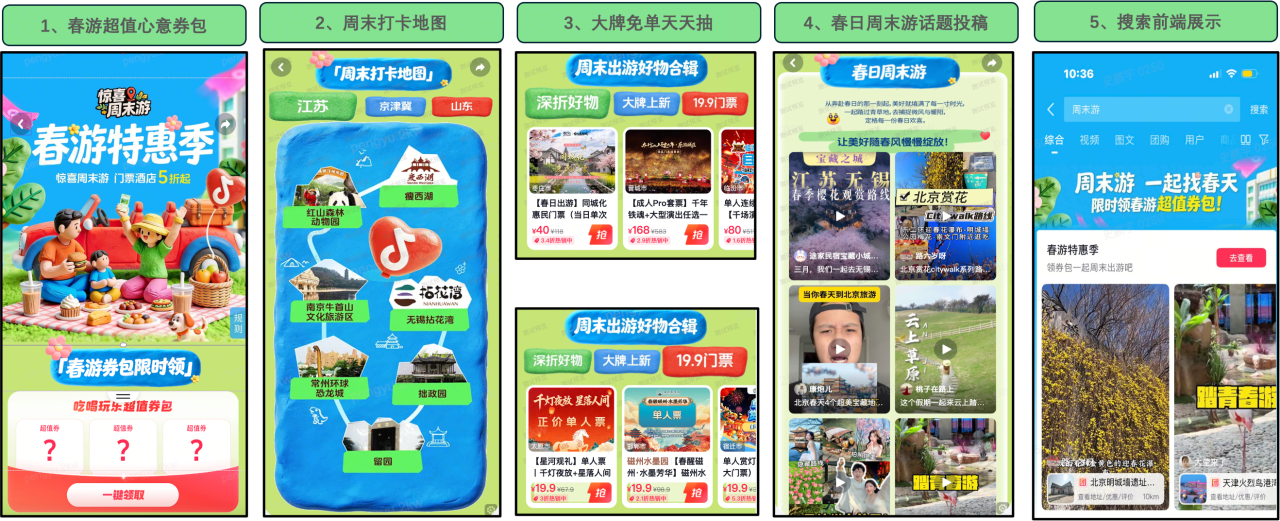 别让春天悄悄溜走!这个周末,一起「上抖音,找春天」!