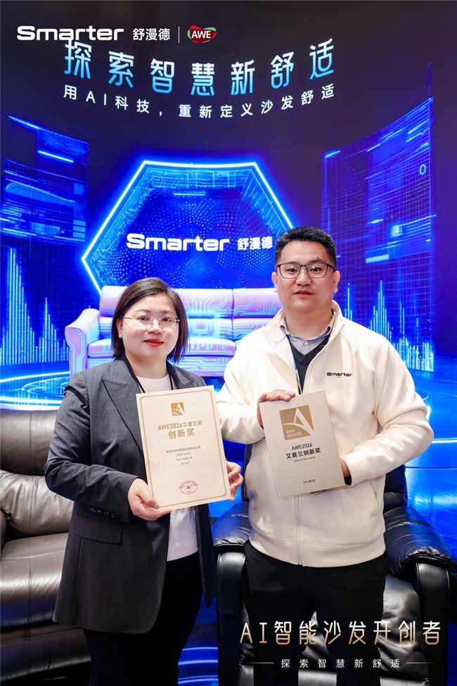 智领万亿风口!舒漫德赴3·26领润峰会诚邀资本与加盟商共启新局(图2)