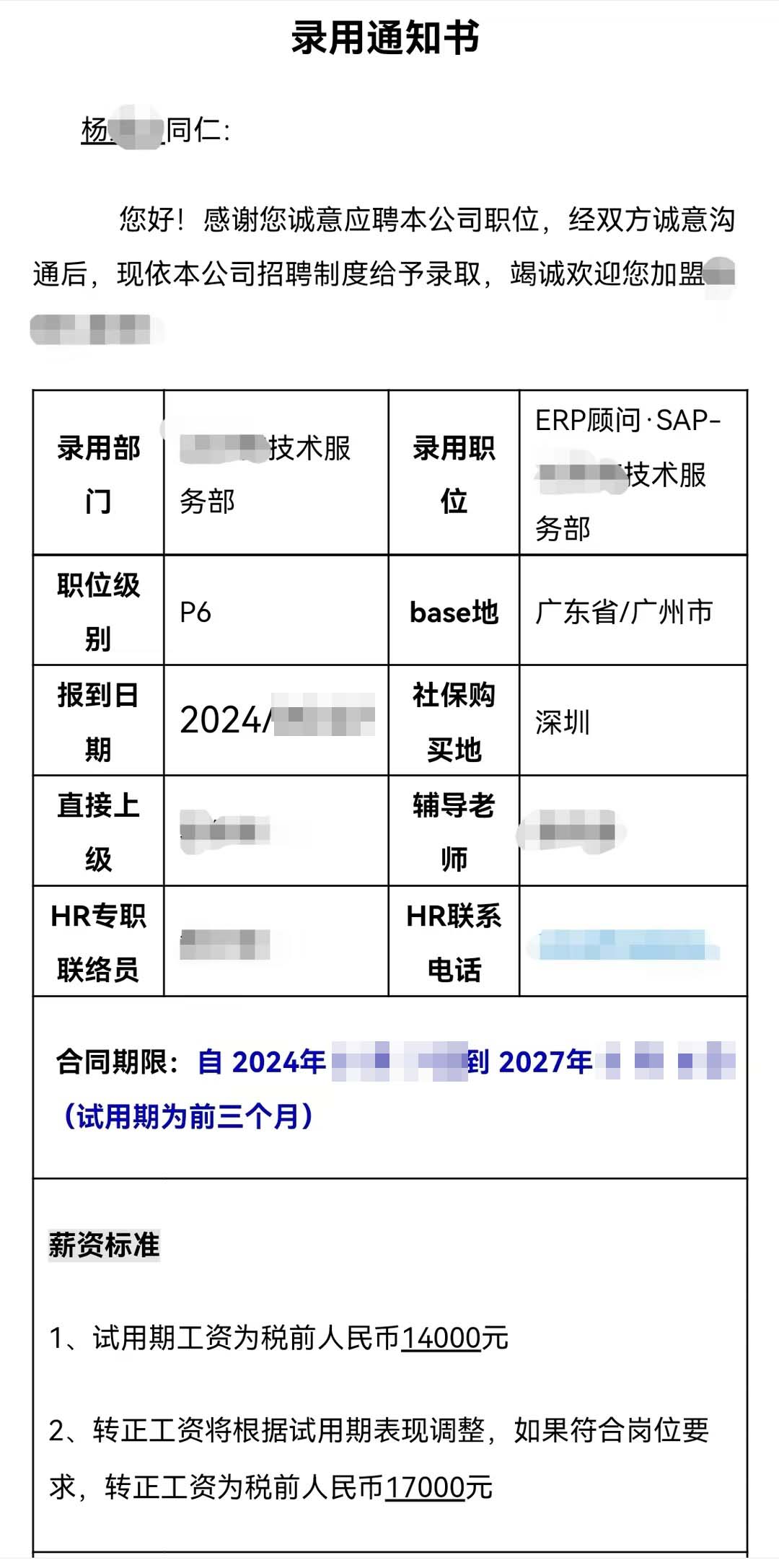 从顺丰仓管到SAP顾问，科莱特陪他凿开人生光隙