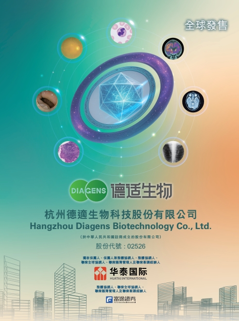 首個半天吸金超16億！德適生物（2526.HK）國際配售遭機(jī)構(gòu)瘋搶，超購逾2倍 