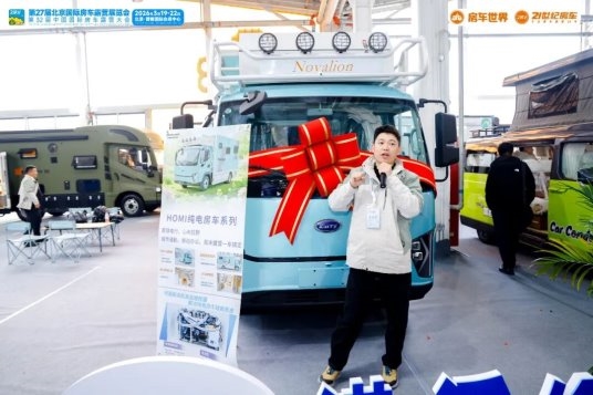 以专业平台聚合力,以创新动能启新程!第27届北京国际房车露营展览会圆满收官!第25张-汽车探索网