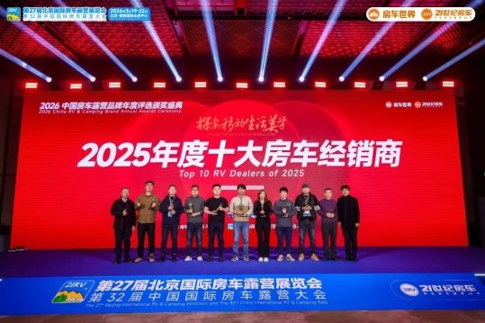 以专业平台聚合力,以创新动能启新程!第27届北京国际房车露营展览会圆满收官!第50张-汽车探索网