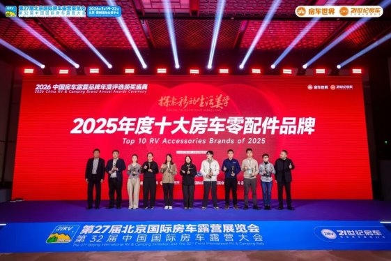 以专业平台聚合力,以创新动能启新程!第27届北京国际房车露营展览会圆满收官!第51张-汽车探索网