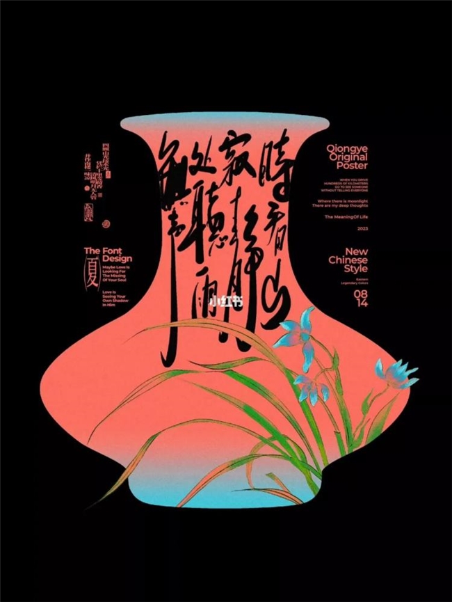 无序与有序共生：新中式海报的混沌美学营造