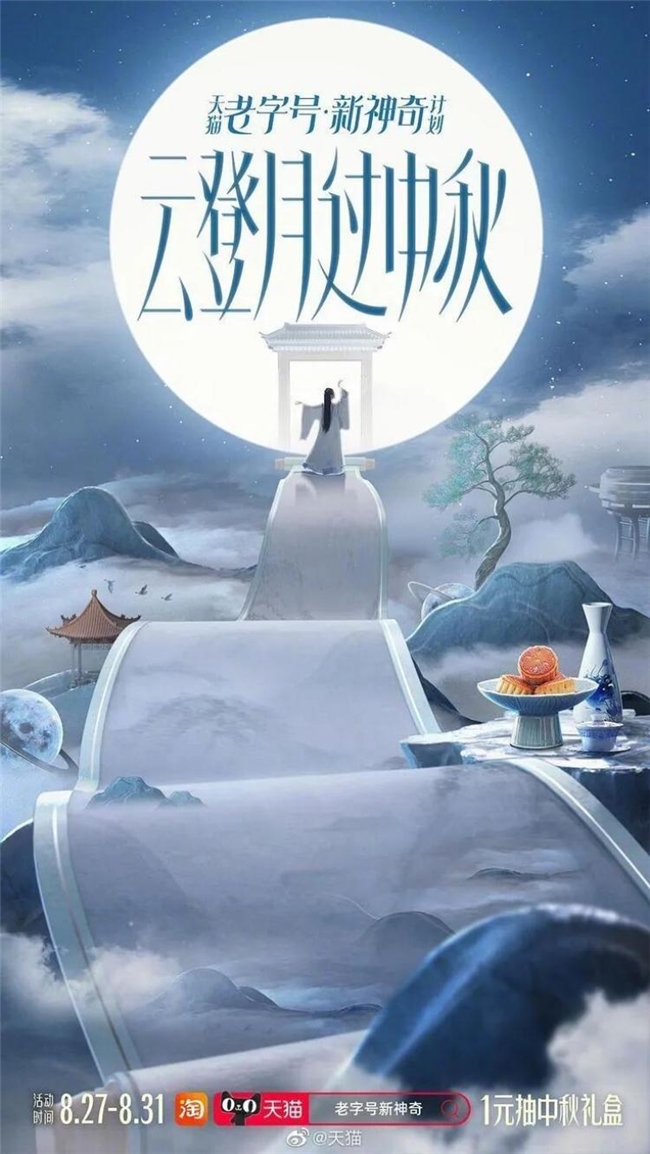 无序与有序共生：新中式海报的混沌美学营造