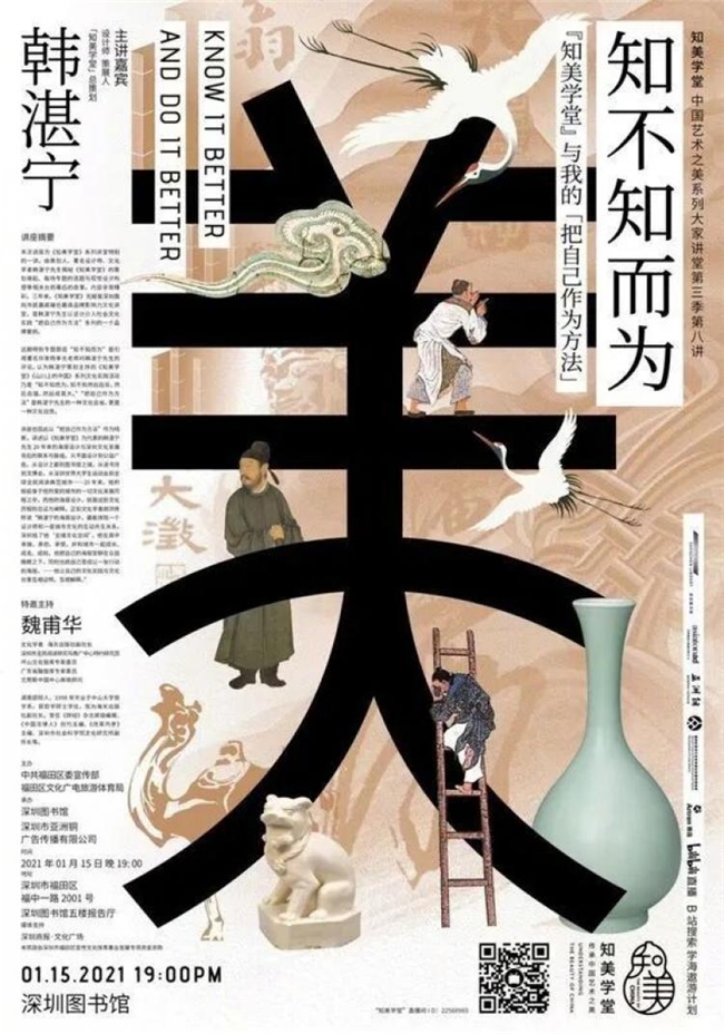 无序与有序共生：新中式海报的混沌美学营造