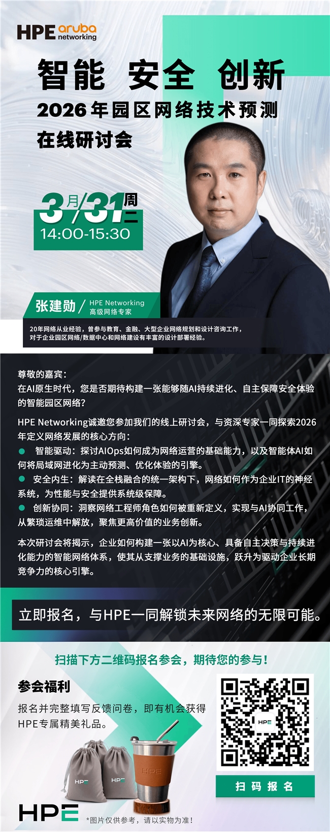 HPE 2026年網(wǎng)絡(luò)發(fā)展預(yù)測：四大趨勢定義AI時代網(wǎng)絡(luò)動向 