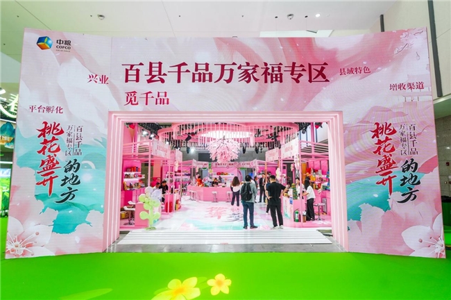 ​50+县域经济单元齐聚春糖  “百县千品万家福”专区蓄势待发