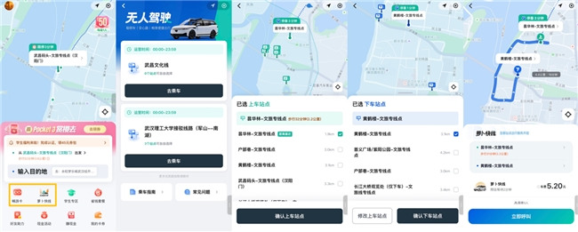 萝卜快跑上线畅游日卡功能 实现文旅景点一站式直达