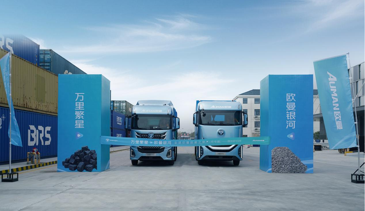 穿越晋豫皖2400公里！欧曼银河全球价值品鉴之旅（纯电篇）煤炭砂石线收官