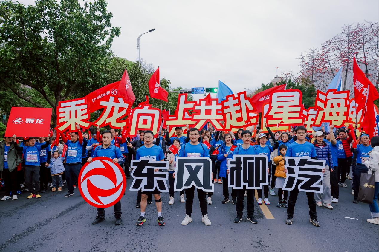 四载柳马同行向新跑！东风柳汽乘龙打造卡圈运动IP新高度