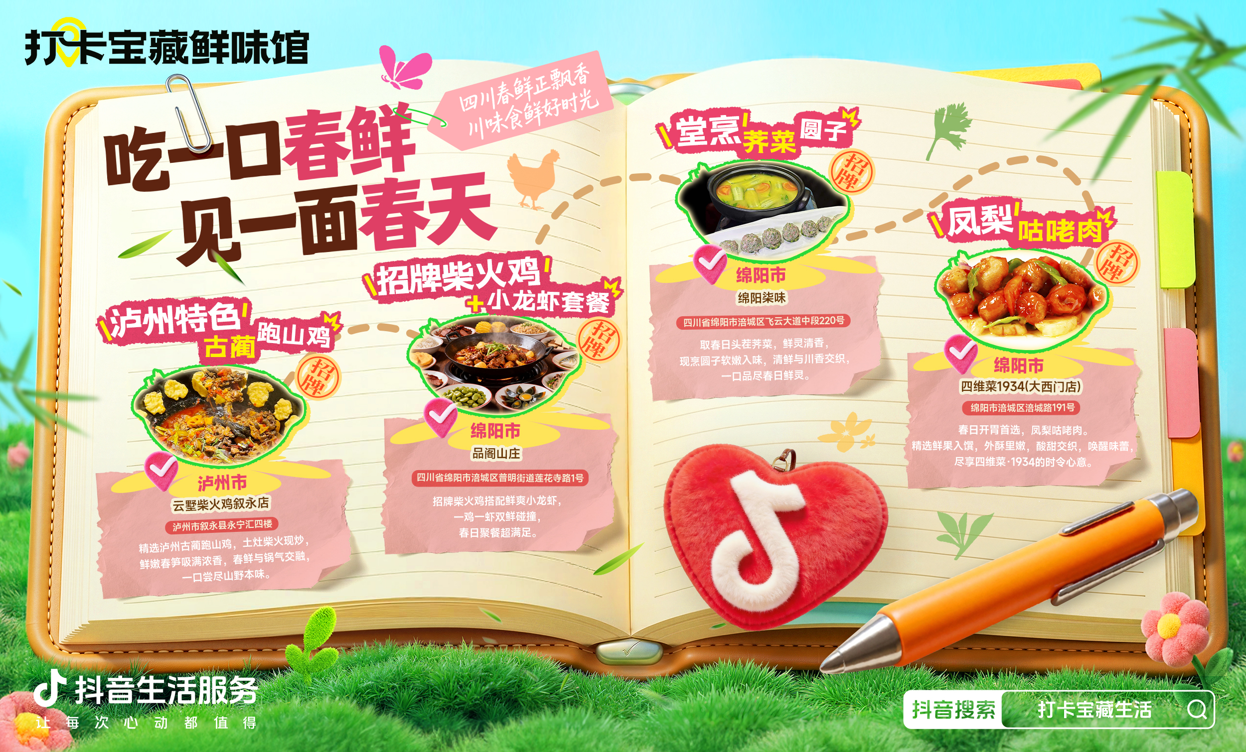 安逸！「宝藏鲜味馆」活动上线！绵阳人速速安排！