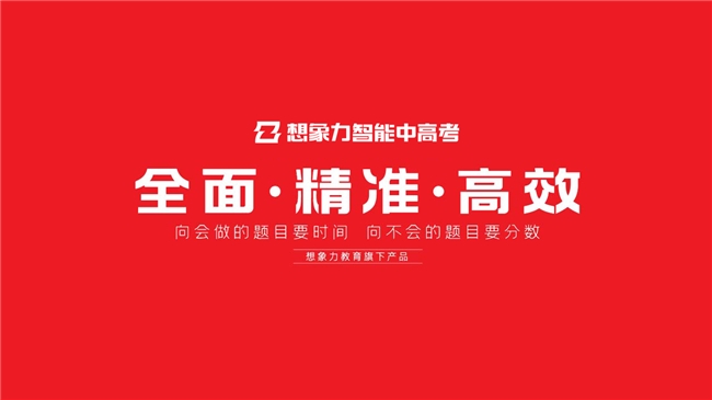 体育指标落地，AI赋能教育，想象力智能中高考领跑新赛道