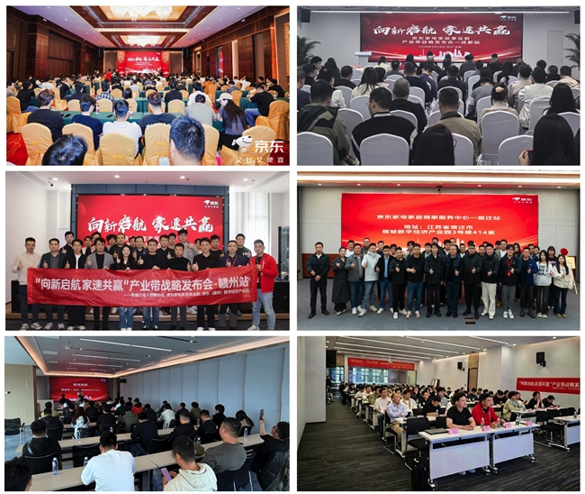 京东家电家居六城联动发布产业带五大扶持政策 让源头好货走向全国