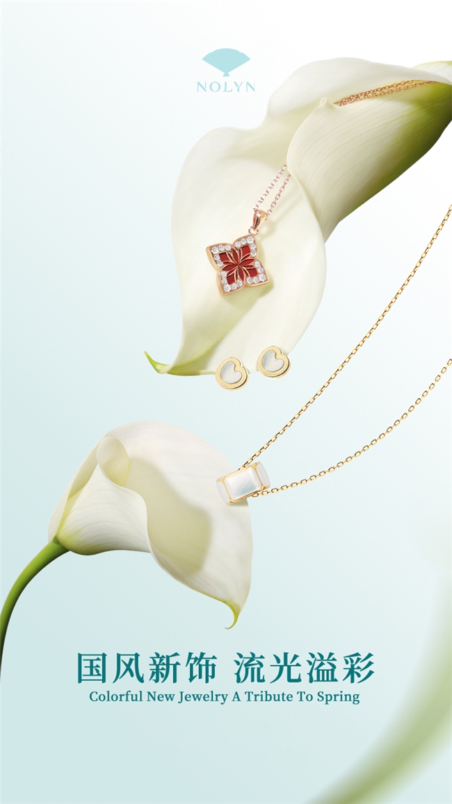 明星同款出圈 诺麟国风轻奢珠宝的东方美学密码