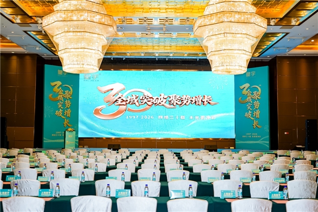 聚力三十载 共赢新未来|中国·皇宇 以品类创新破局家清赛道