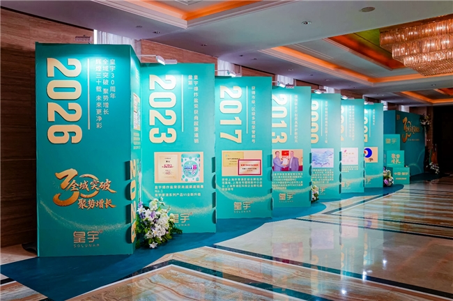 聚力三十载 共赢新未来|中国·皇宇 以品类创新破局家清赛道