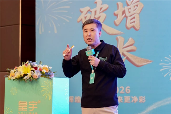 聚力三十载 共赢新未来|中国·皇宇 以品类创新破局家清赛道